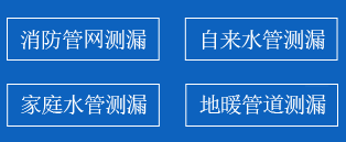 望都暗管漏水检测